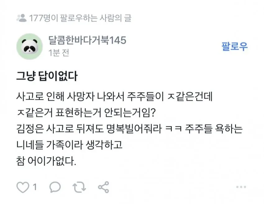 한화 사고 후 주주 반응을 비판하는 SNS 댓글 스크린샷