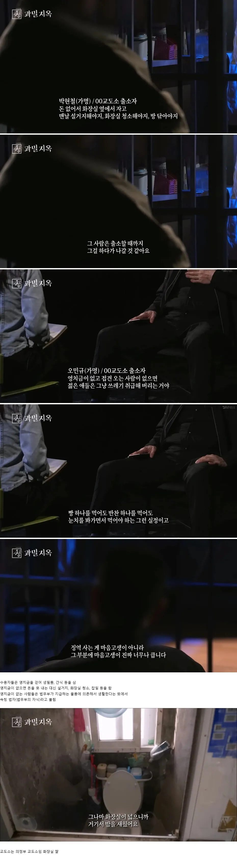 영치금 없는 징역생활에서 겪는 과민한 심리 상태를 다룬 대화형 콘텐츠