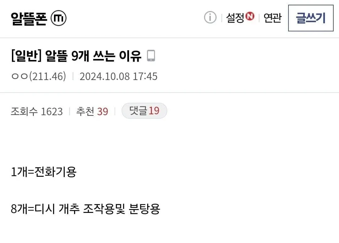 알뜰폰 9개 요금제 사용 현황 설정 화면