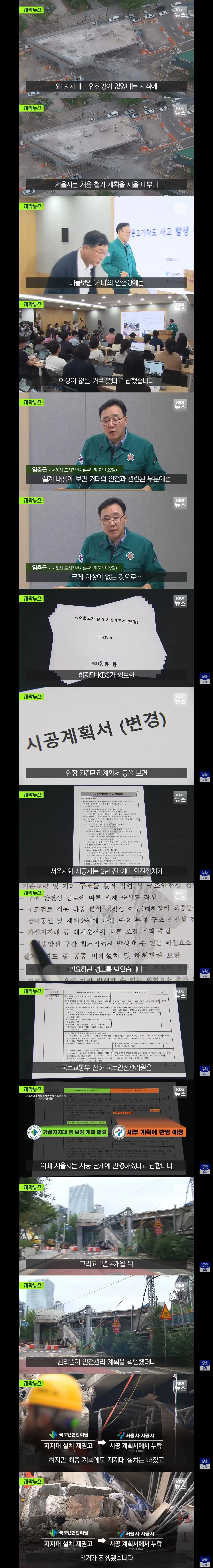 서소문 붕괴 사건이 인재인지를 다루는 뉴스 기사 제목