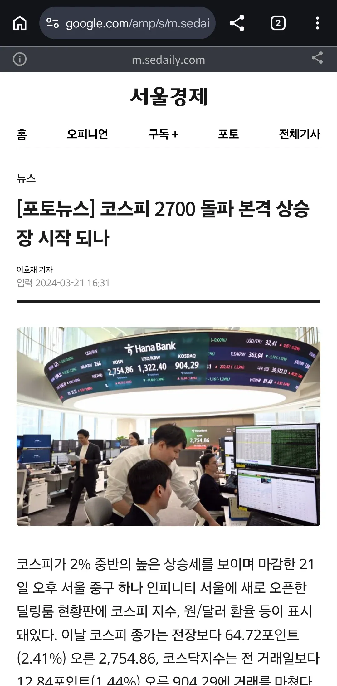코스피 2754.86으로 2.41% 상승한 딜링룸 현황판