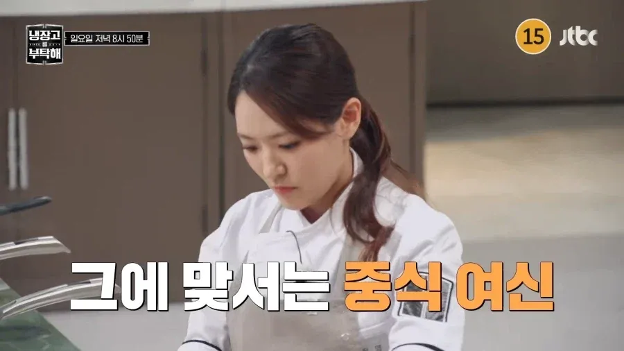 중식계 변화에 맞서는 중식여선