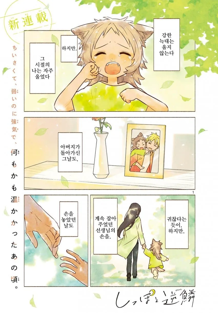 아버지 상실 후 선생님의 손을 잡던 회상