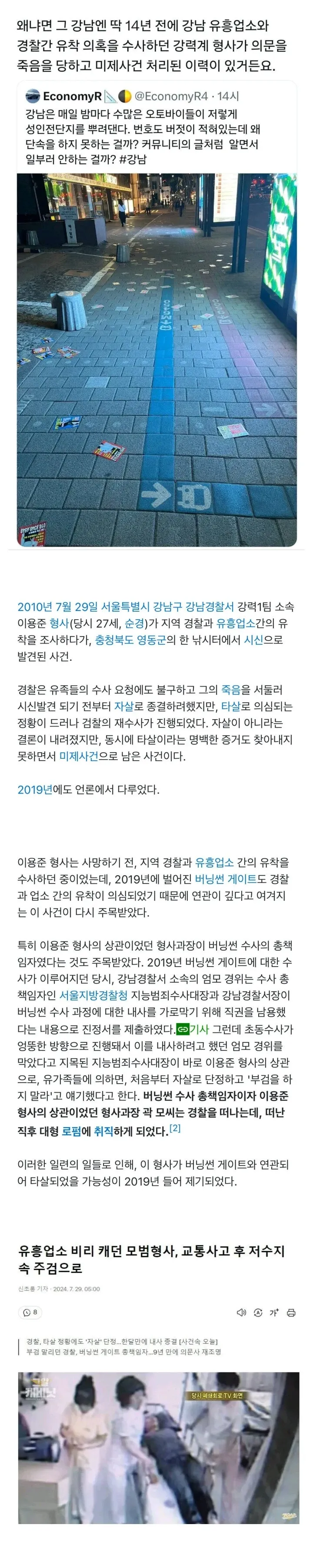 강남경찰서 유흥업소 유착 수사 중 형사 의문사 사건