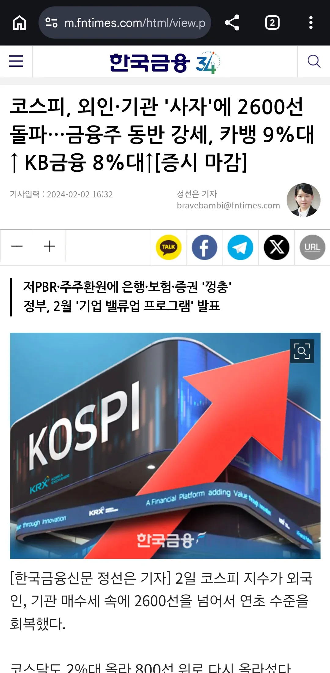코스피 2600선 돌파, 외인·기관 매수에 금융주 강세