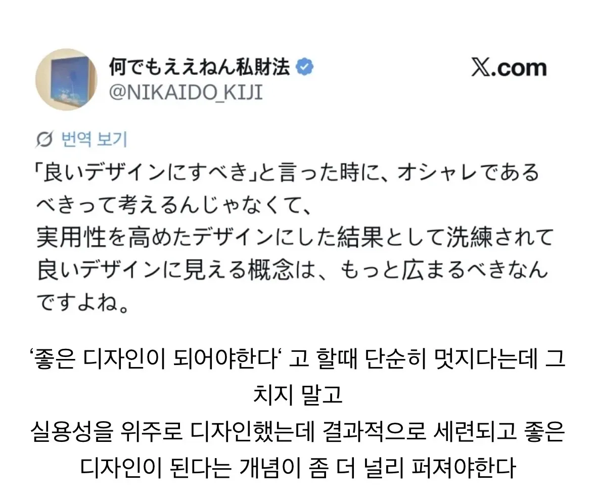 실용성 중심의 디자인이 결과적으로 더 좋은 디자인이 된다는 개념을 소화전 사례로 설명하는 X.com 트윗 이미지