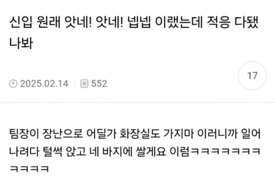 신입이 적응되면서 편한 말투로 바뀌는 직장 유머