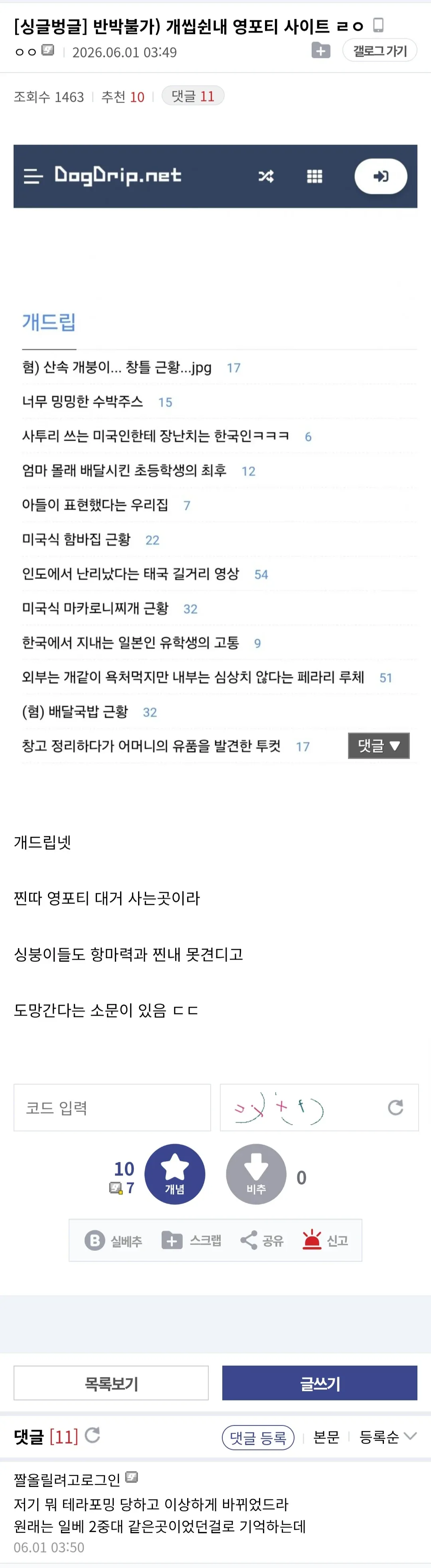 DogDrip.net 개드립 커뮤니티 게시물 목록, 2026년 6월 1일