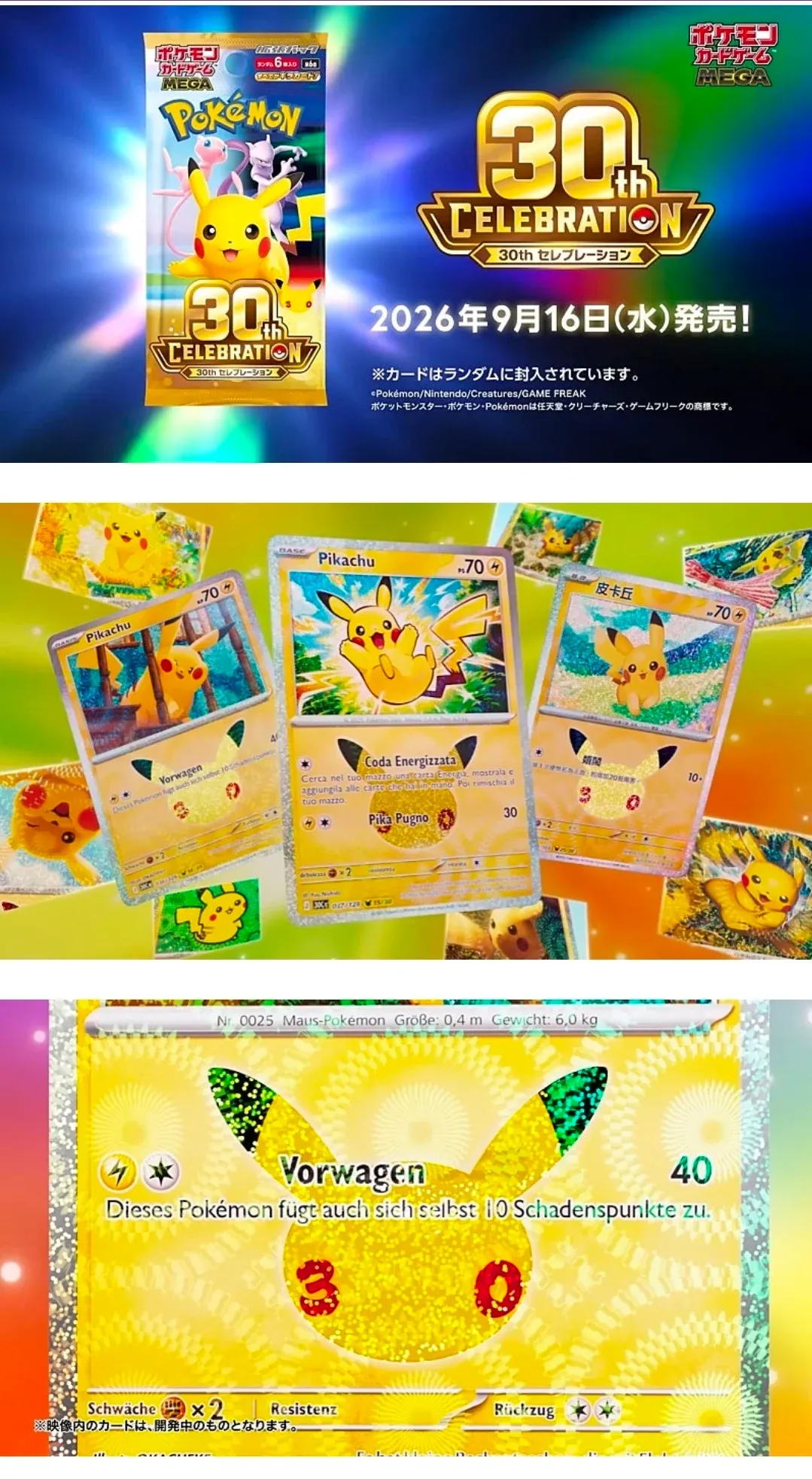 포켓몬카드 30주년 기념팩, 2026년 9월 16일 발매