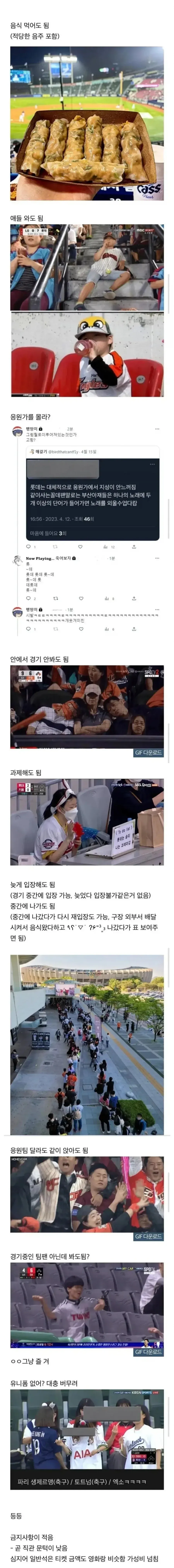 야구장에서 음식·음주·아이 동반·늦은 입장이 가능한 이유