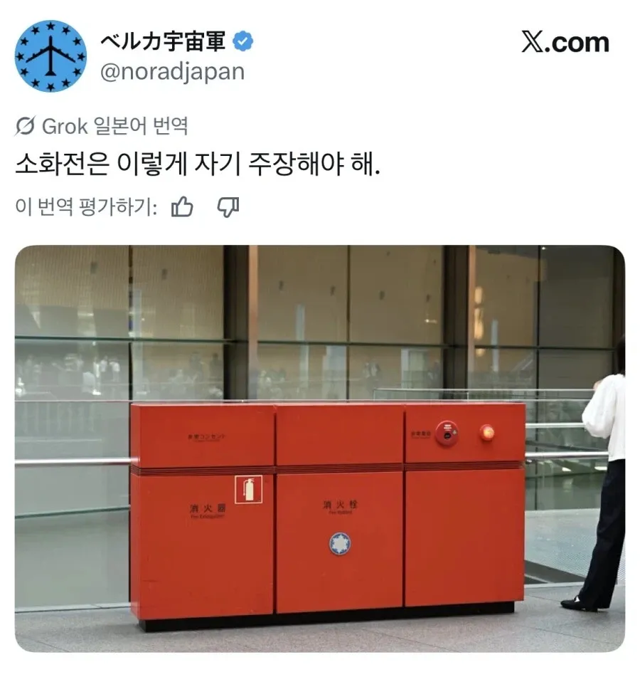 자신감 넘치는 소화전 캐릭터 디자인의 일본어 번역 평가