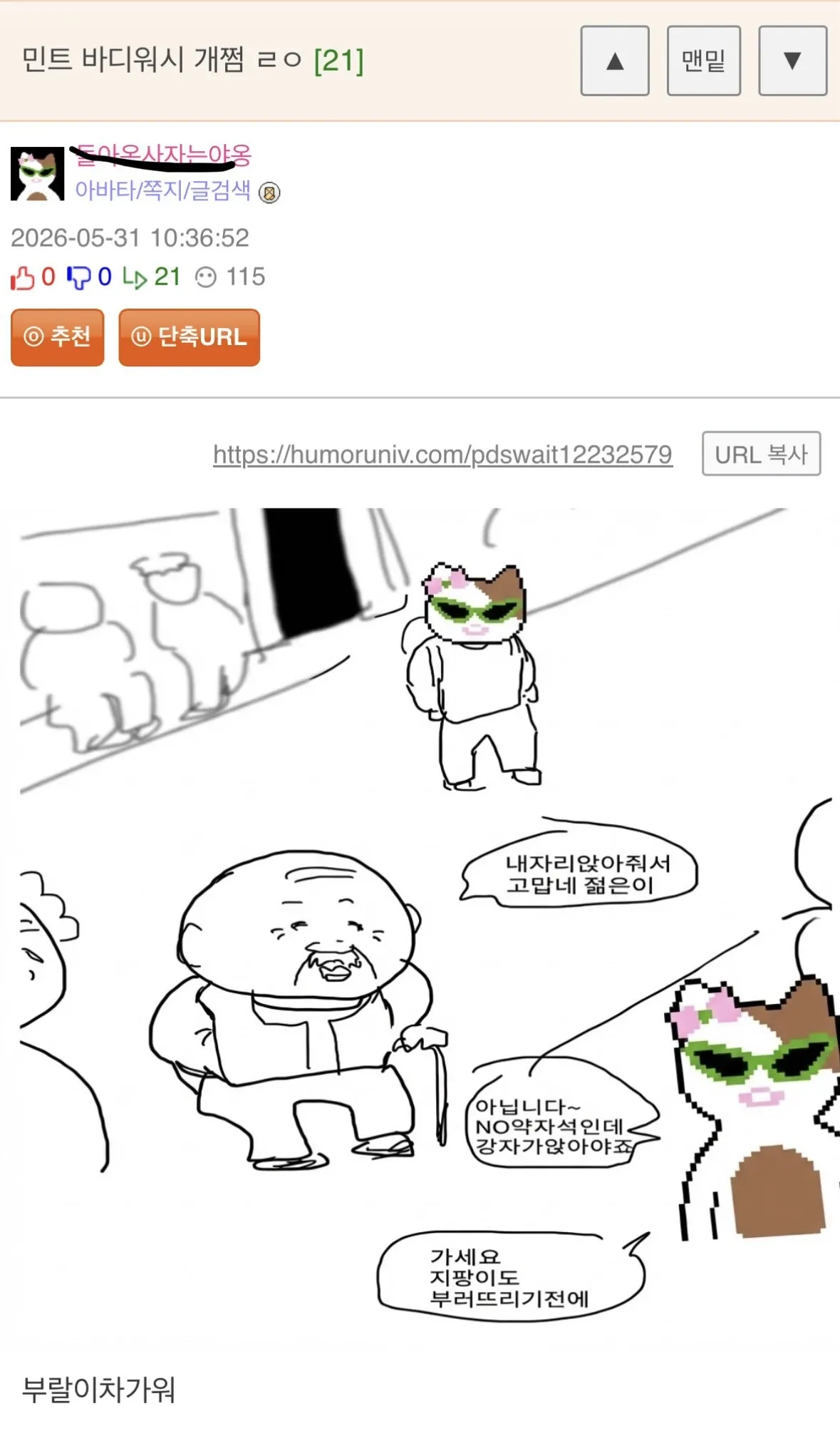 웃대 커뮤니티 민트 바디워시 추천 후기