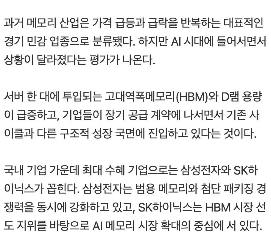 AI 시대 메모리 산업 성장과 삼성·SK하이닉스 수혜를 보여주는 차트
