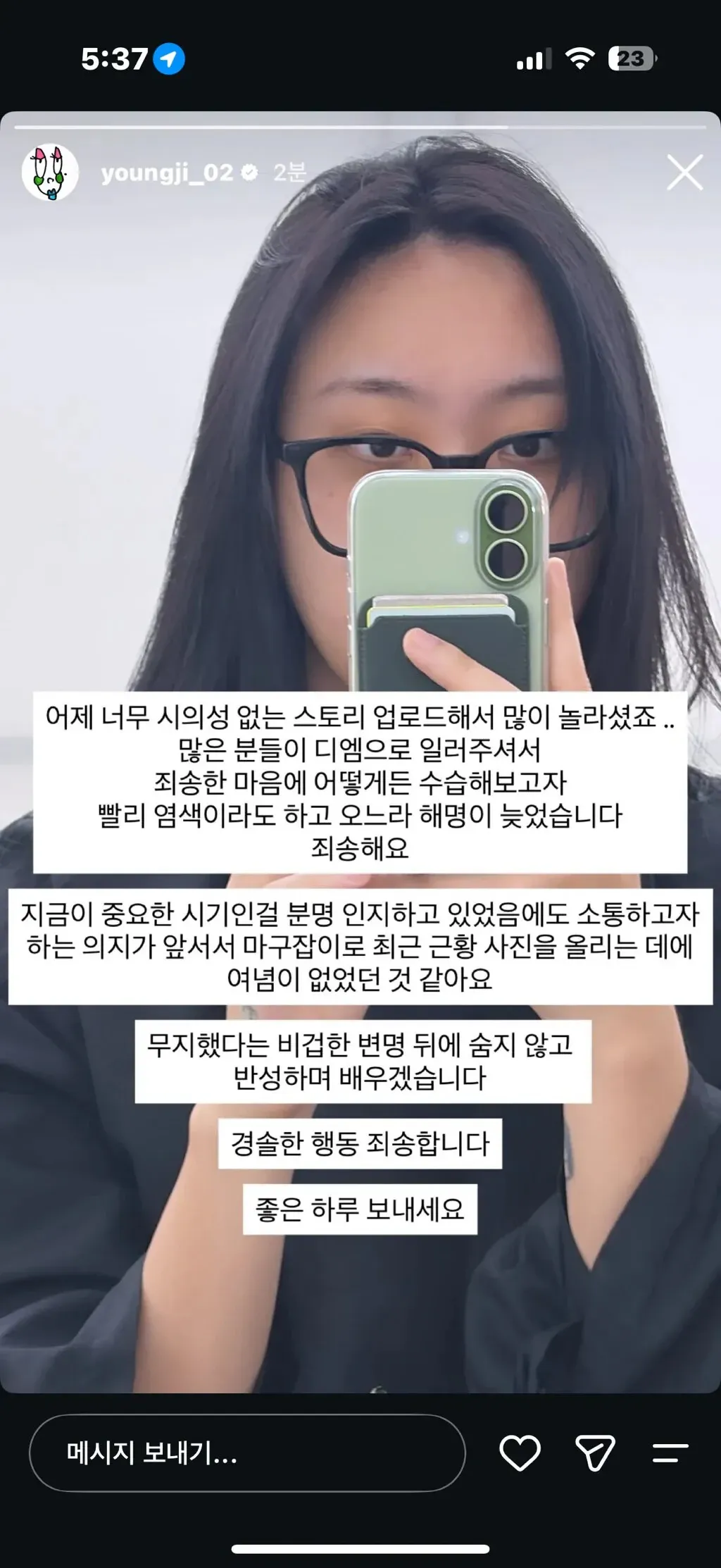 youngji_02 선거철 부적절한 스토리 업로드에 대한 사과문
