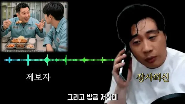 유치장 제보자가 장사의신에게 김세의 관련 증언을 하는 장면
