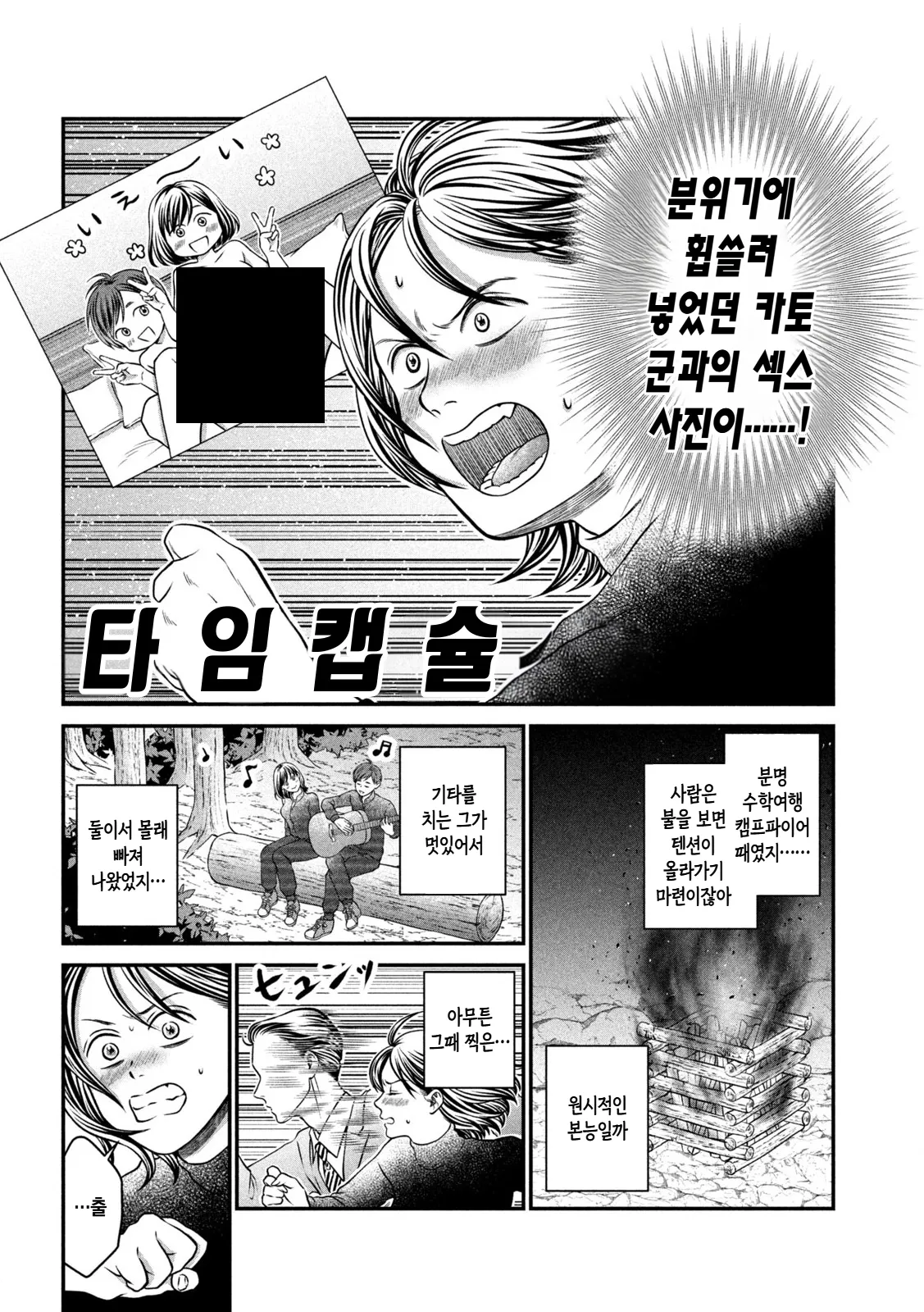 동창회 타임캡슐 만화의 등장인물 장면