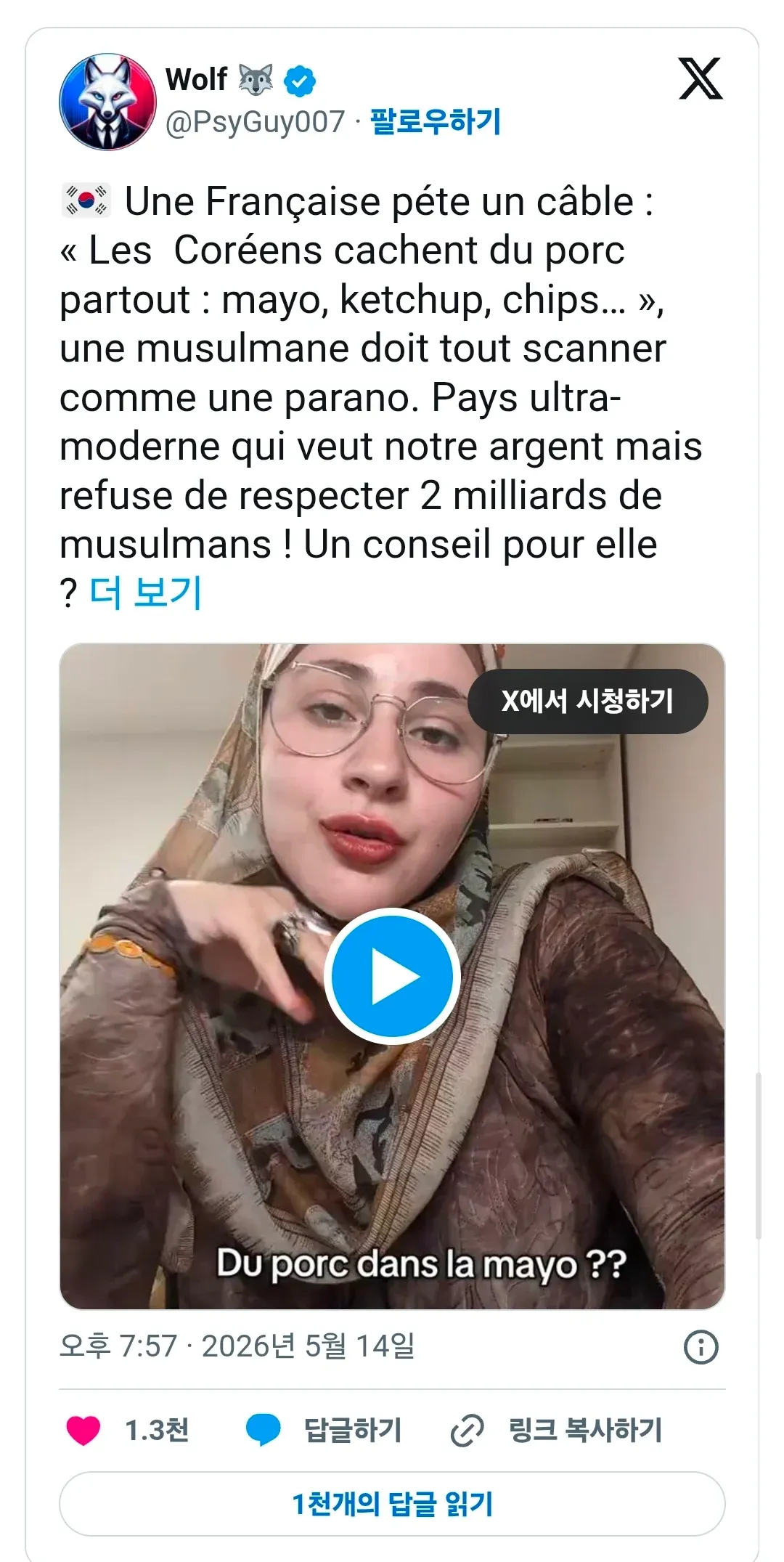 한국의 가공식품 돼지고기 함유 문제와 무슬림의 어려움을 지적하는 댓글