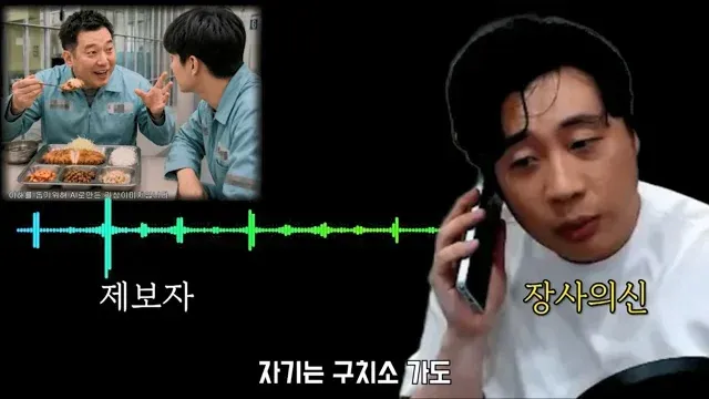 유치장 제보자 장사의신의 진술 텍스트: 자기는 구지소 가도