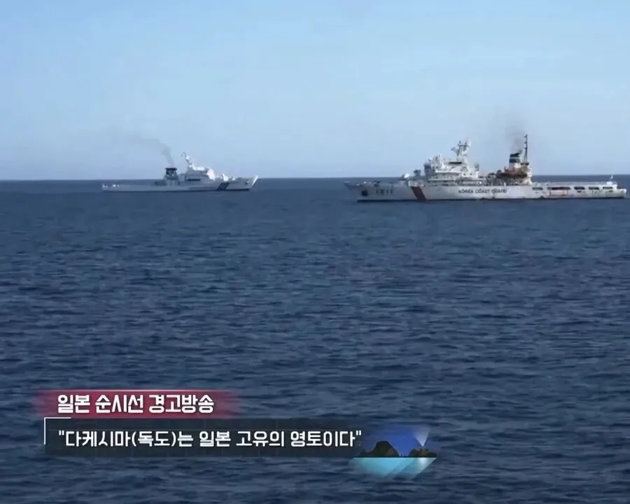 일본 순시선 독도 영유권 주장 경고방송
