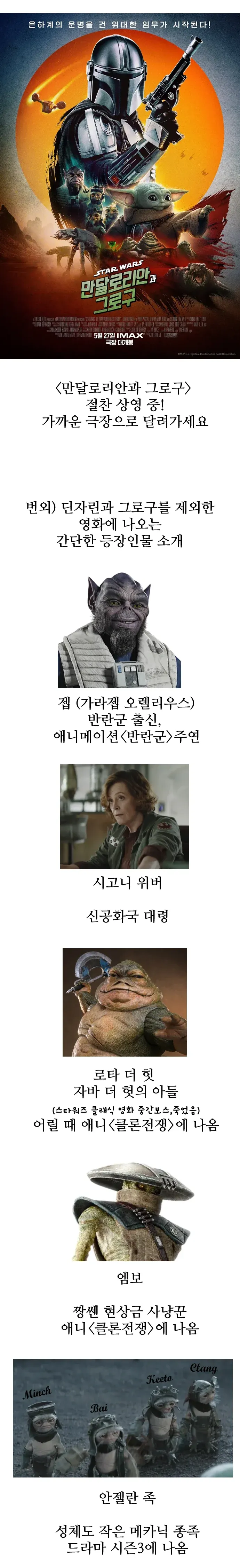 스타워즈 만달로리안 주요 캐릭터 소개: 대법관, 그로구, 보바펫