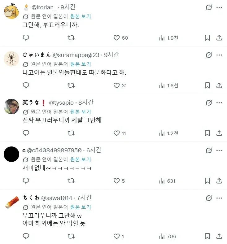 나고야에 대한 한국인의 부정적인 평가 댓글들