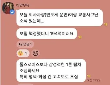 반도체 운반 1톤 탑차 사고로 194억 보험금 책정