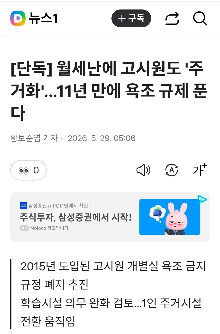 월세난 속 고시원 욕조 규제 폐지 뉴스 기사