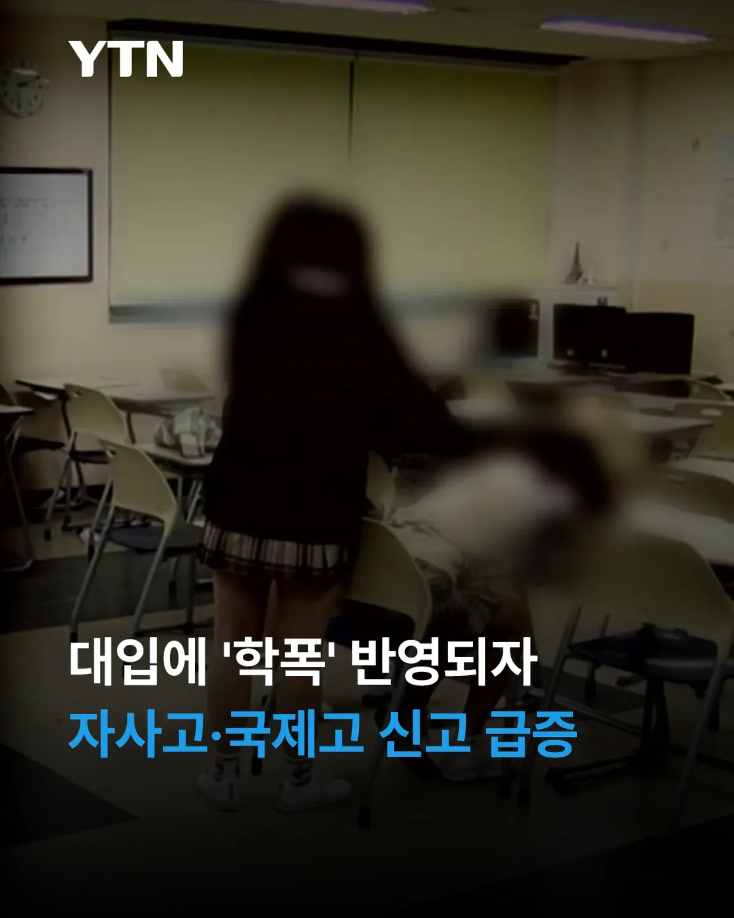 대입 학폭 이력 반영으로 신고 급증을 나타낸 그래프