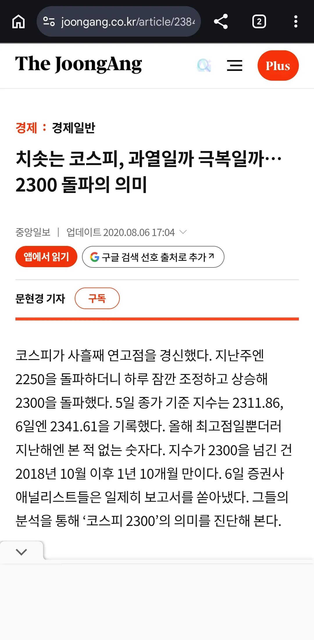 코스피 2300 돌파, 1년 10개월 만의 신고가 경제 뉴스 기사