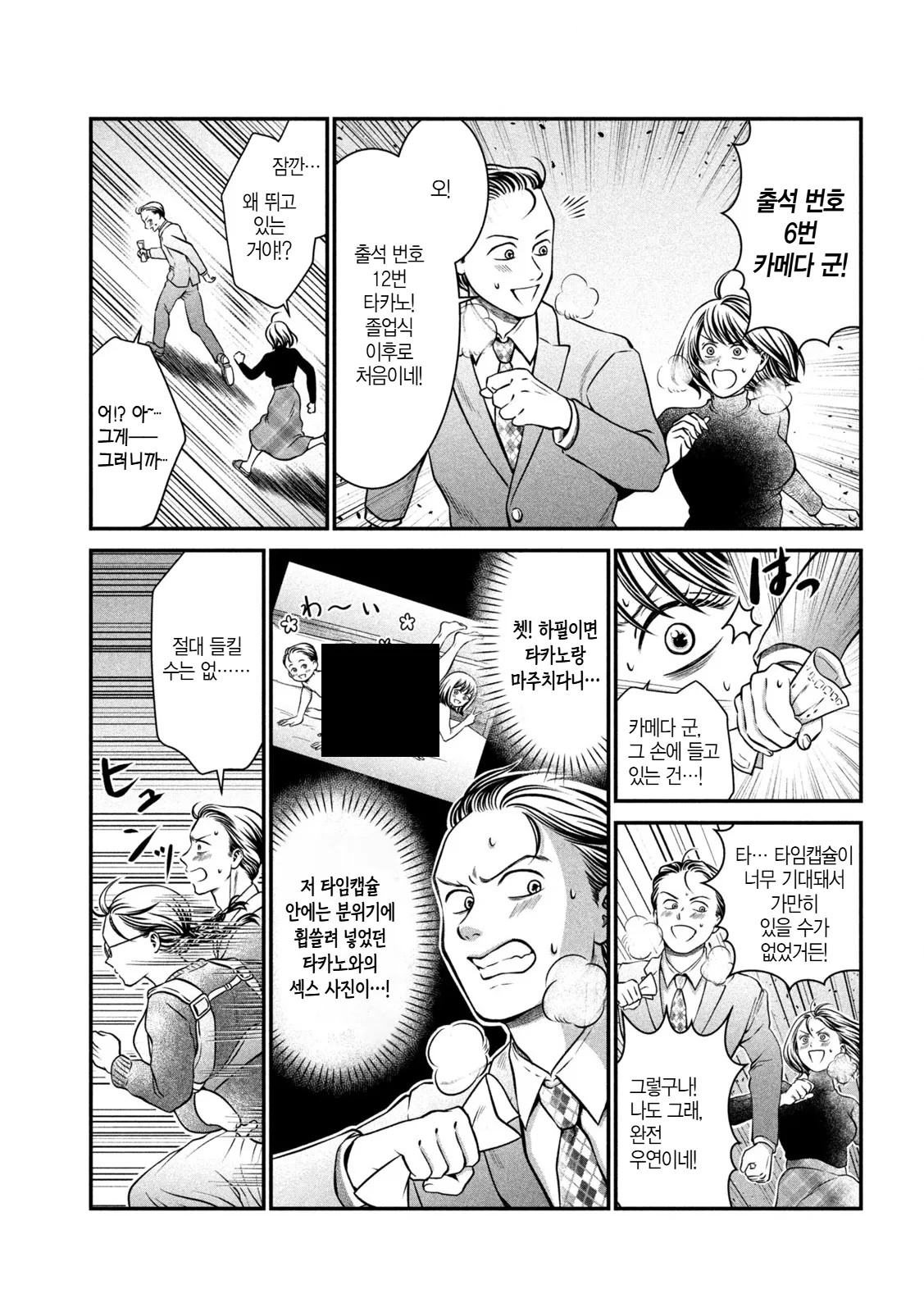 동창회 타임캡슐 만화의 자기소개 장면