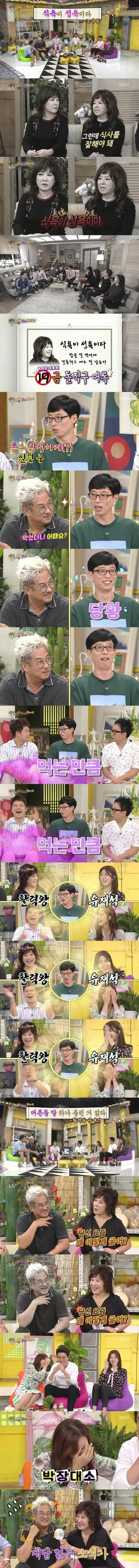 식욕이 성욕이다를 느낀 유재석의 표정