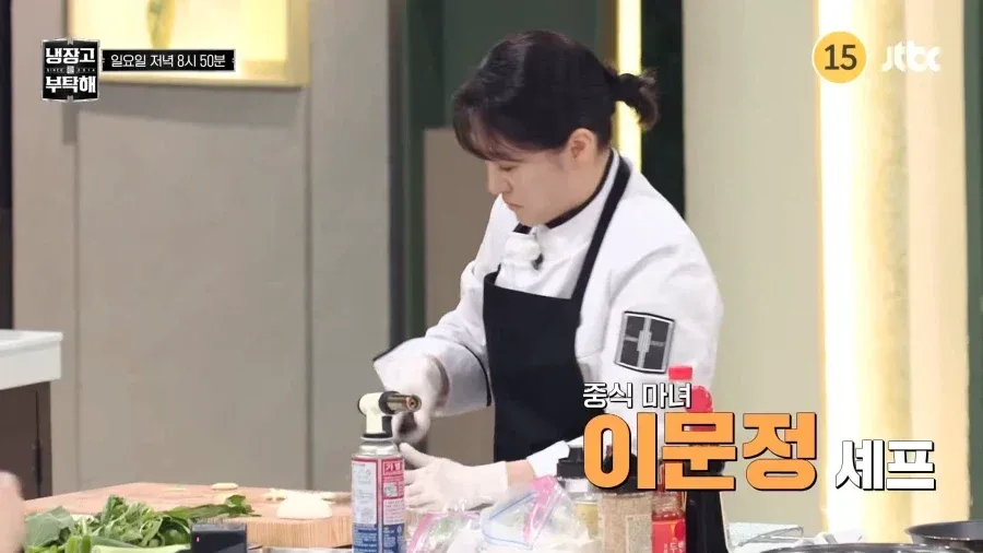 중식 마니아 셰프 이문정, 월요일 저녁 8시 50분