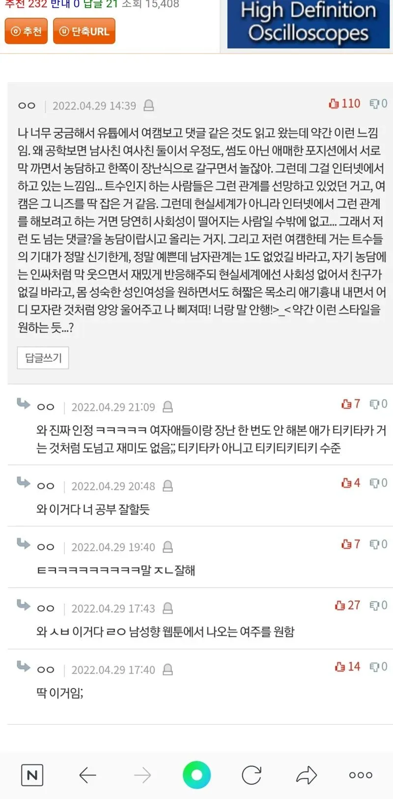 "트위치 여캠 생태계와 팬 심리에 대한 비판적 분석 댓글"