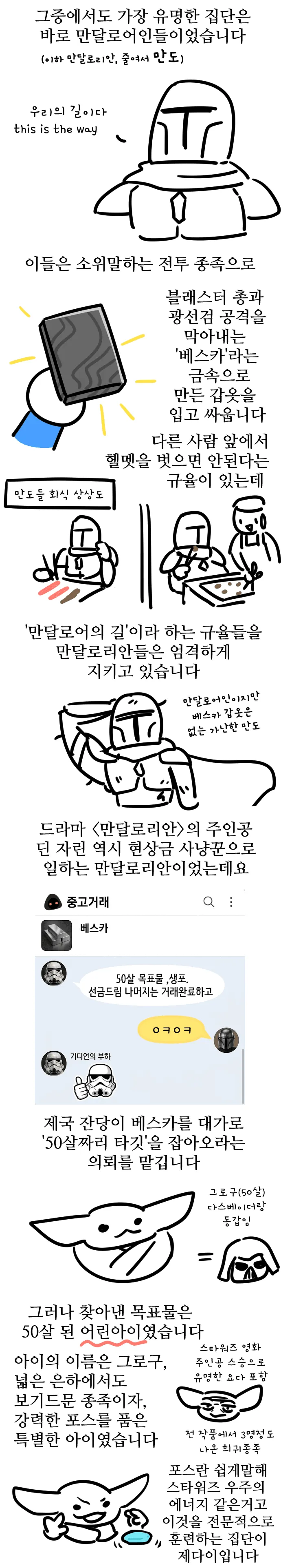 만달로리언: 제로 공화국 멸망, 새 제국 건설 설명