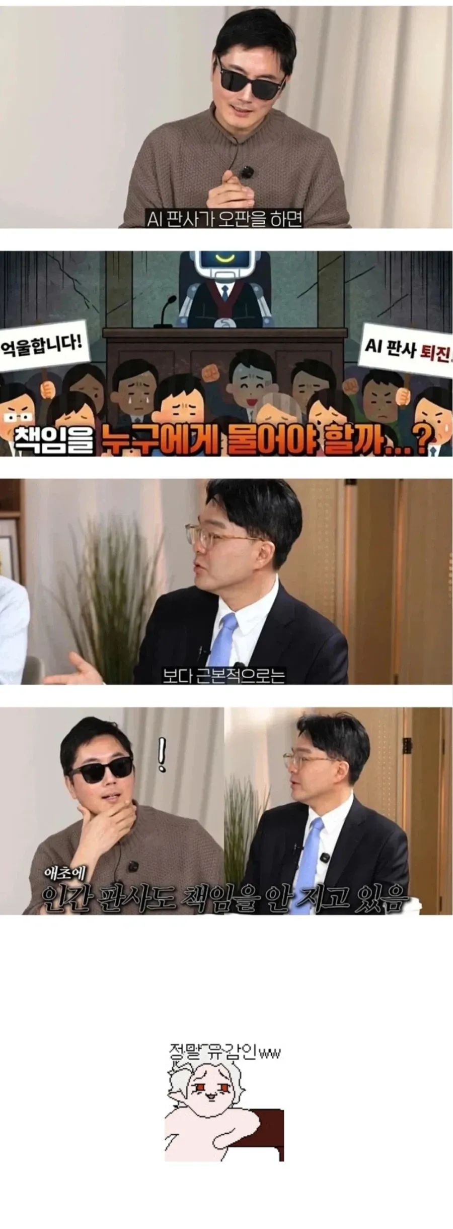 AI 판사 오판 시 책임 소재에 관한 다이어그램
