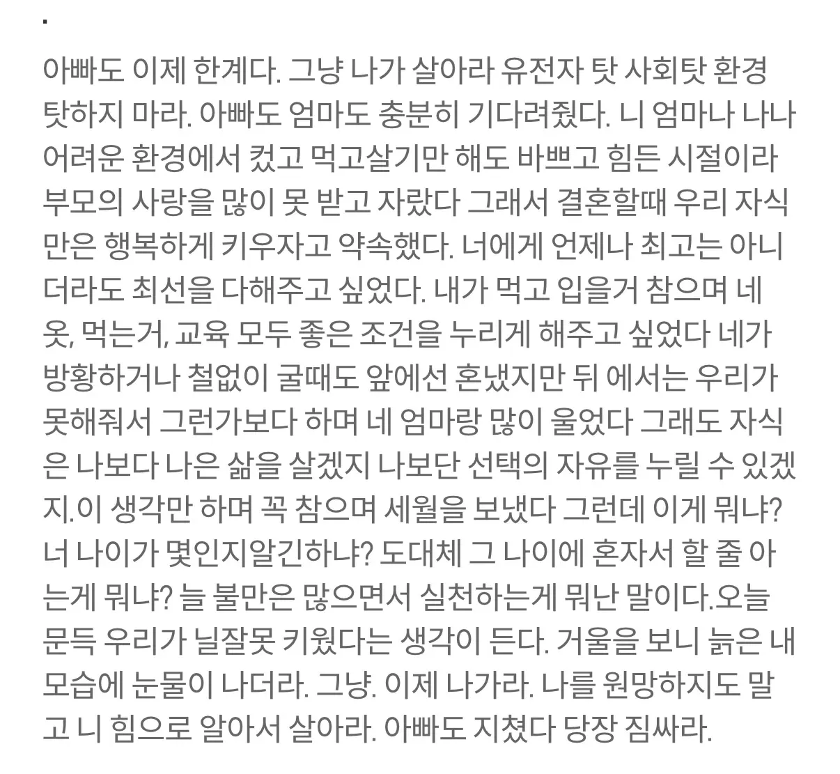 ```
부모의 한계를 호소하는 자녀 양육 글귀
```