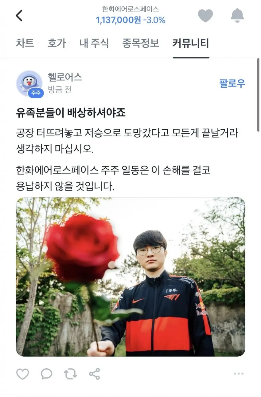 한화에어로스페이스 주가 정보와 사고 관련 커뮤니티 댓글