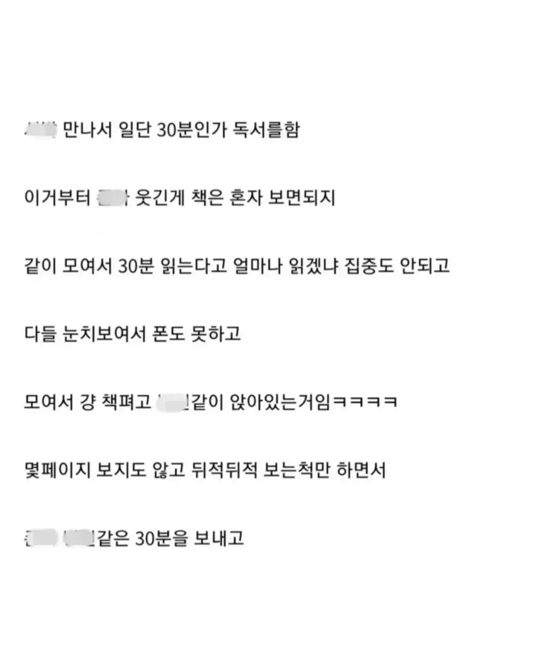 독서모임에서 집중도 못 하고 책장을 넘기는 척하는 모습