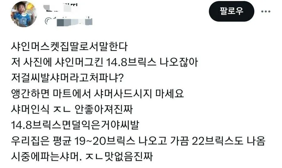 샤인 머스켓 당도(Brix) 비교와 마트 제품 품질 불만 댓글
