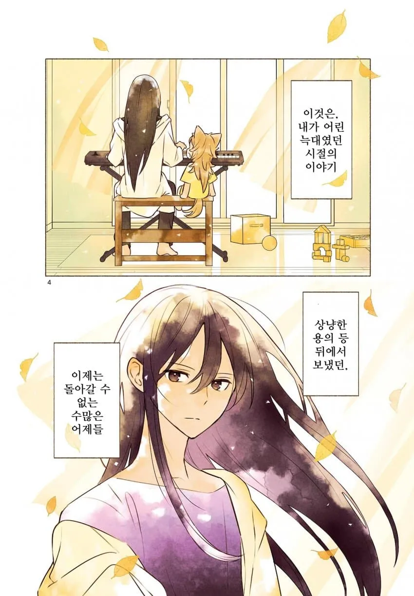 어린 늑대 시절과 용의 이야기를 담은 만화 장면
