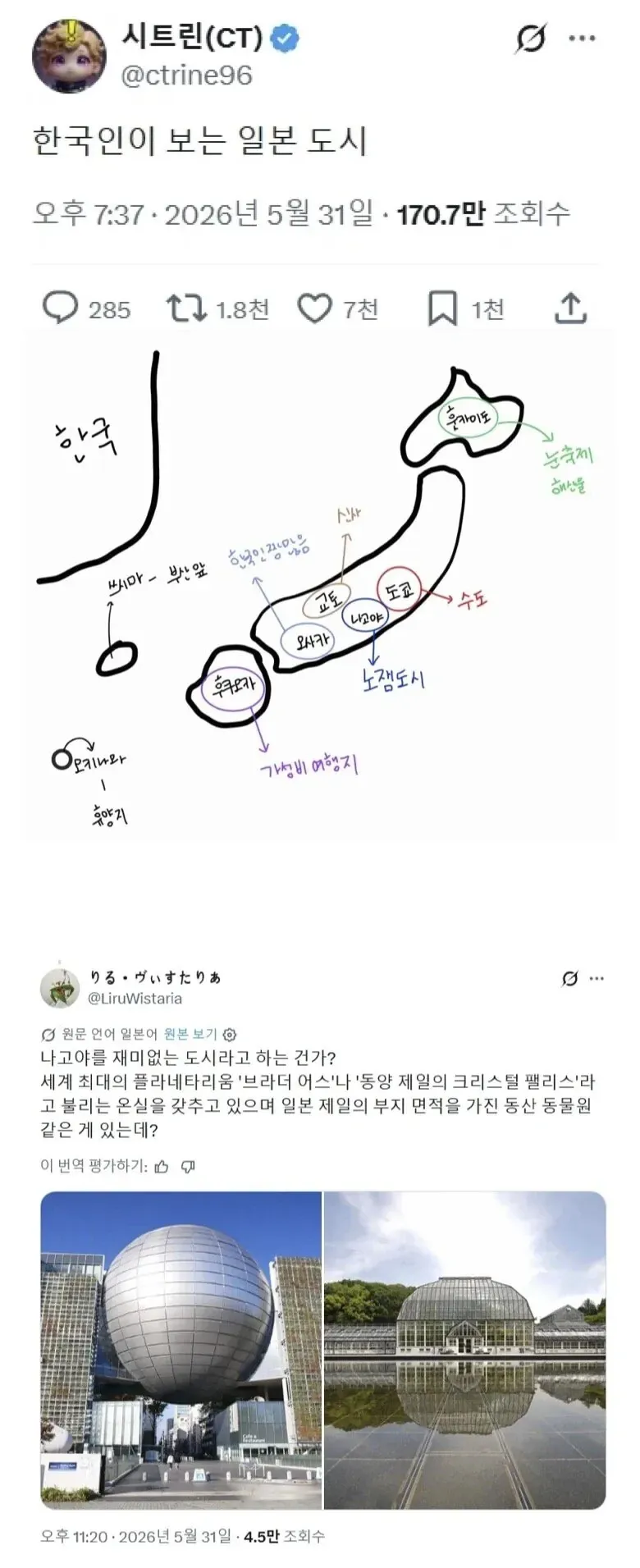 한국인이 보는 일본 도시 여행지 가이드