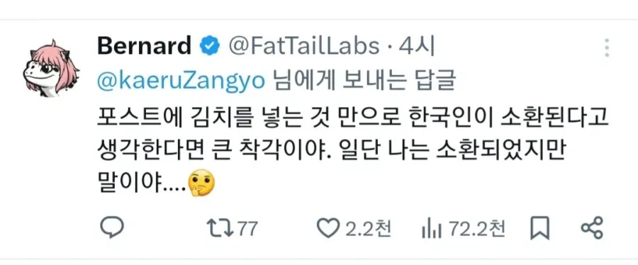 한국인 소환 밈: 김치로는 부족하다는 답글