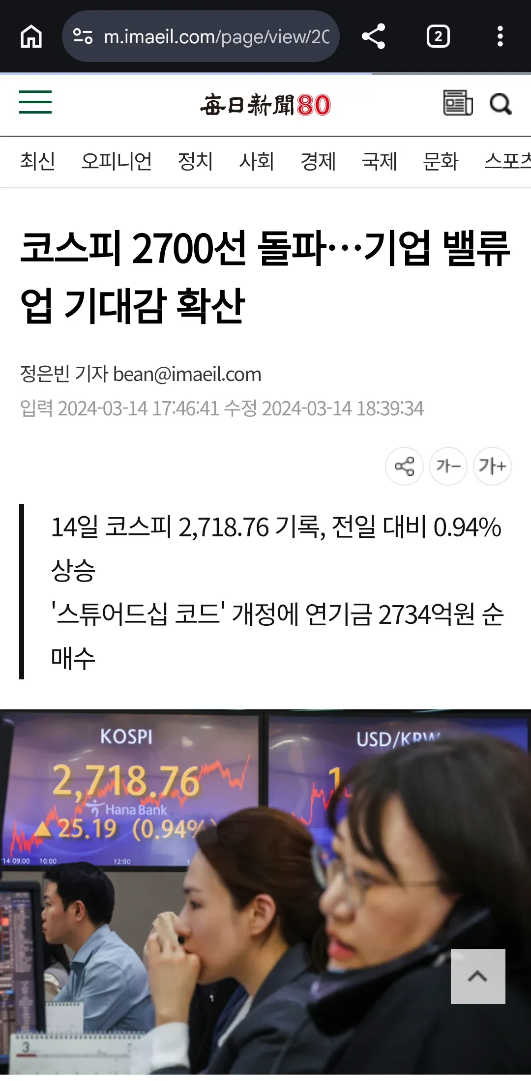코스피 2700선 돌파, 기업 밸류 상승 기대감 경제 뉴스 기사