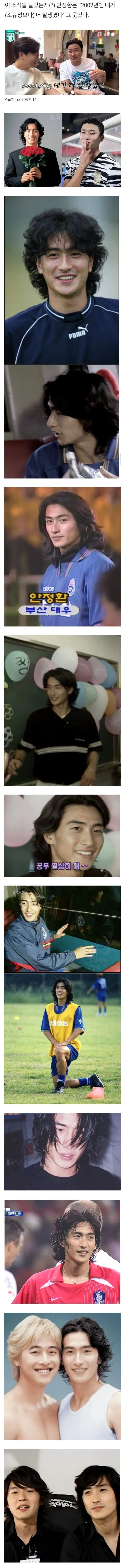 안정환이 현역때 조규성보다 더 잘생겼다고 말하는 장면