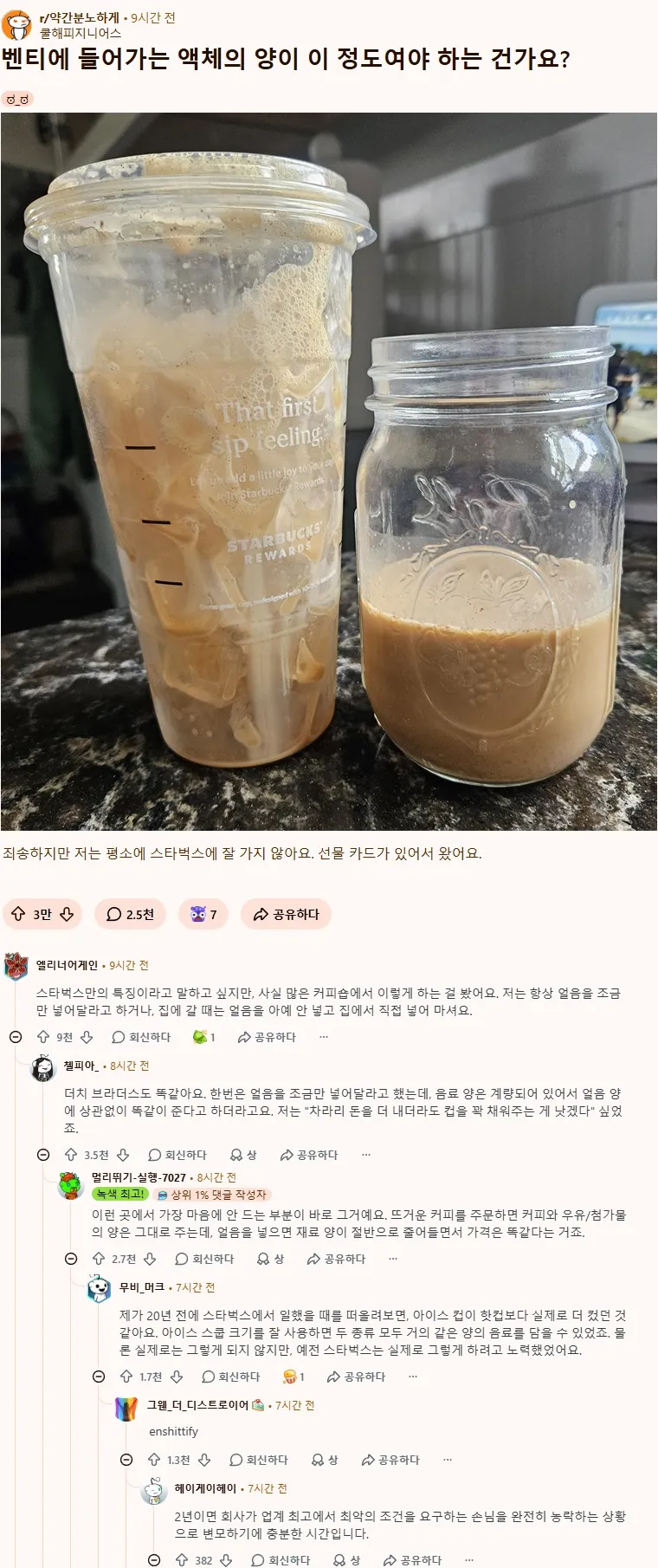 스타벅스 음료 주문 경험 Reddit 댓글 모음
