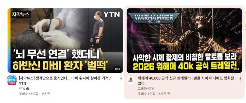 뇌 신경망 무선 연결로 마비 환자 회복, 워해머 40k 트레일러 뉴스 화면