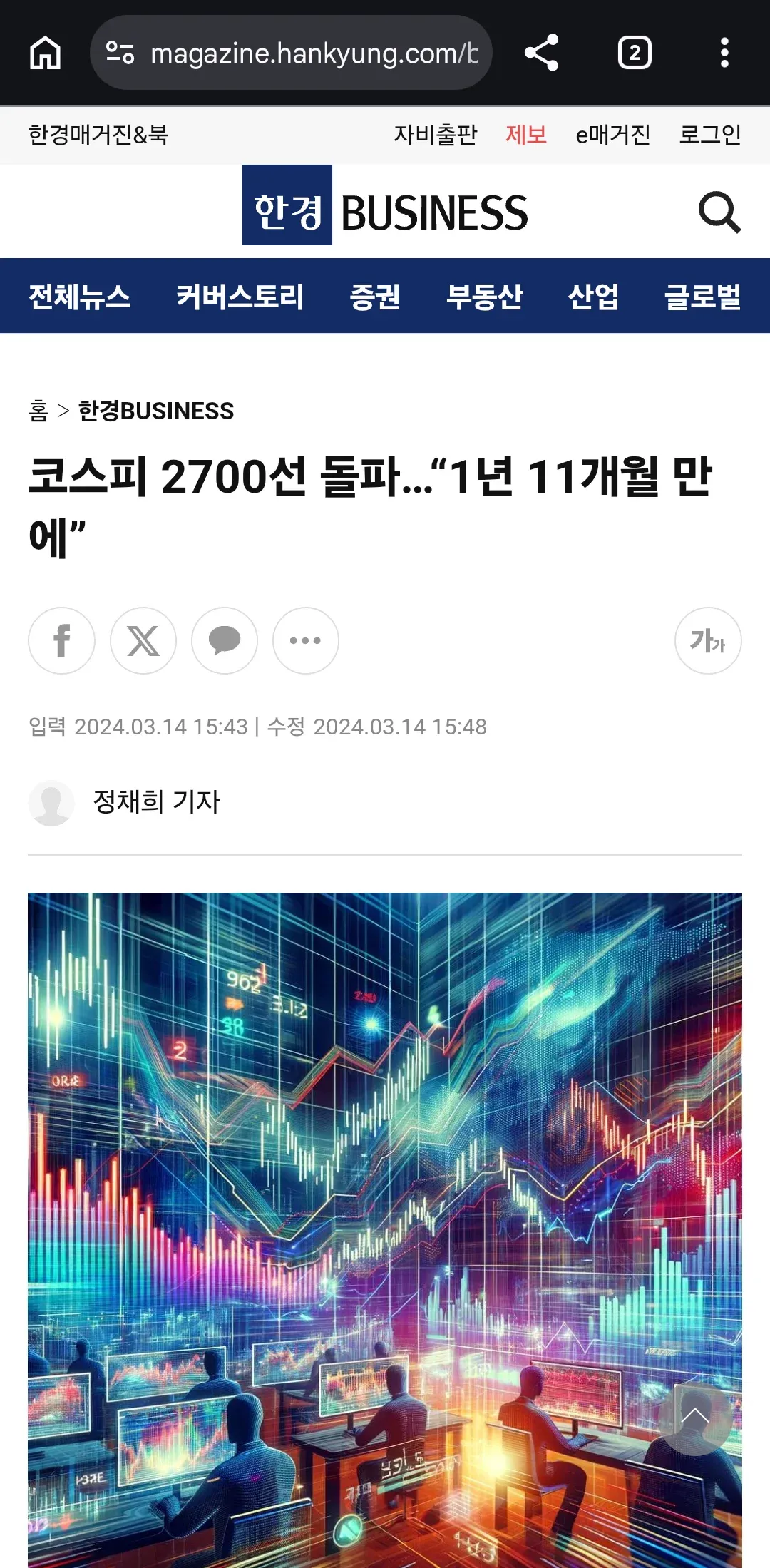 한경비즈니스: 코스피 2700선 돌파, 1년 11개월 만에