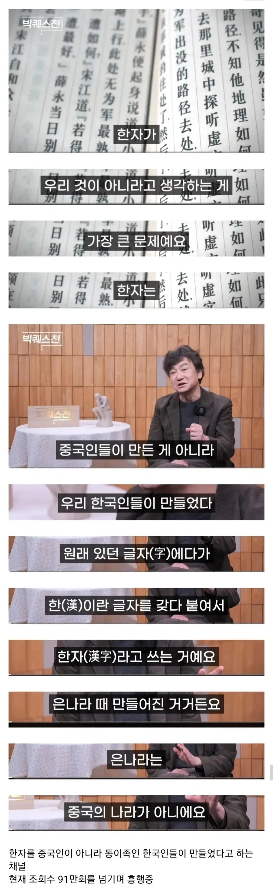 한자는 한국인이 만들었다는 주장을 다룬 유튜브 영상