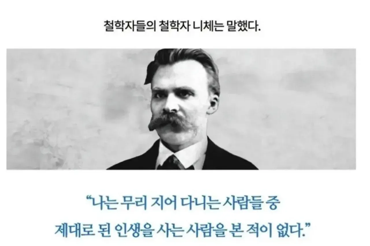 니체 명언을 통해 본 러닝크루 문화의 개인성 상실