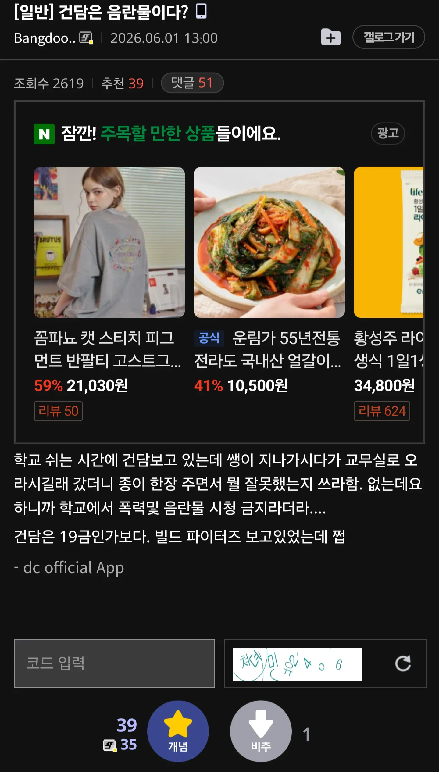 건담을 음란물로 지적받은 학생의 경험담 게시물